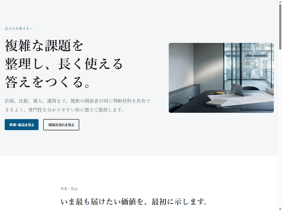 Kamishiroで作成した法人向け企業トップの画面