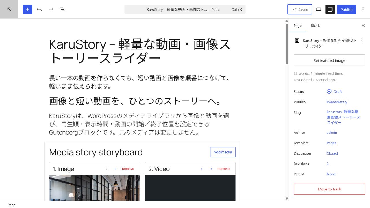 WordPressブロックエディターでKaruStoryの複数動画を並べる画面