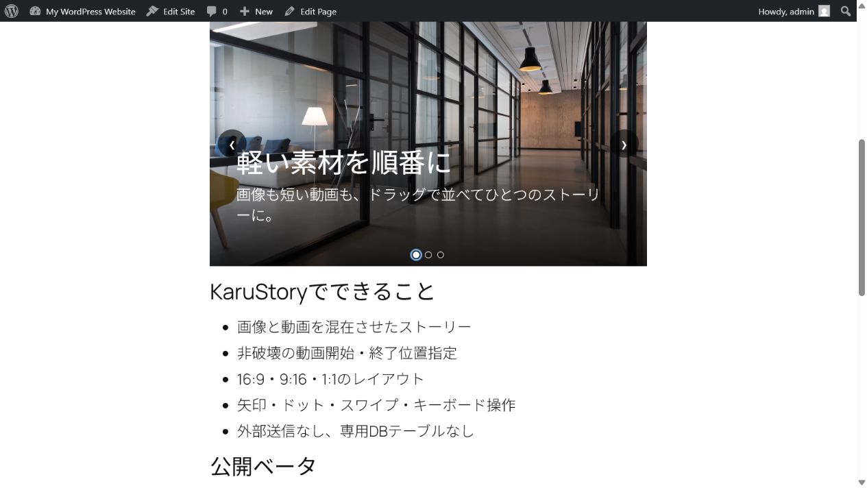KaruStoryで複数の動画をスライド表示した公開画面