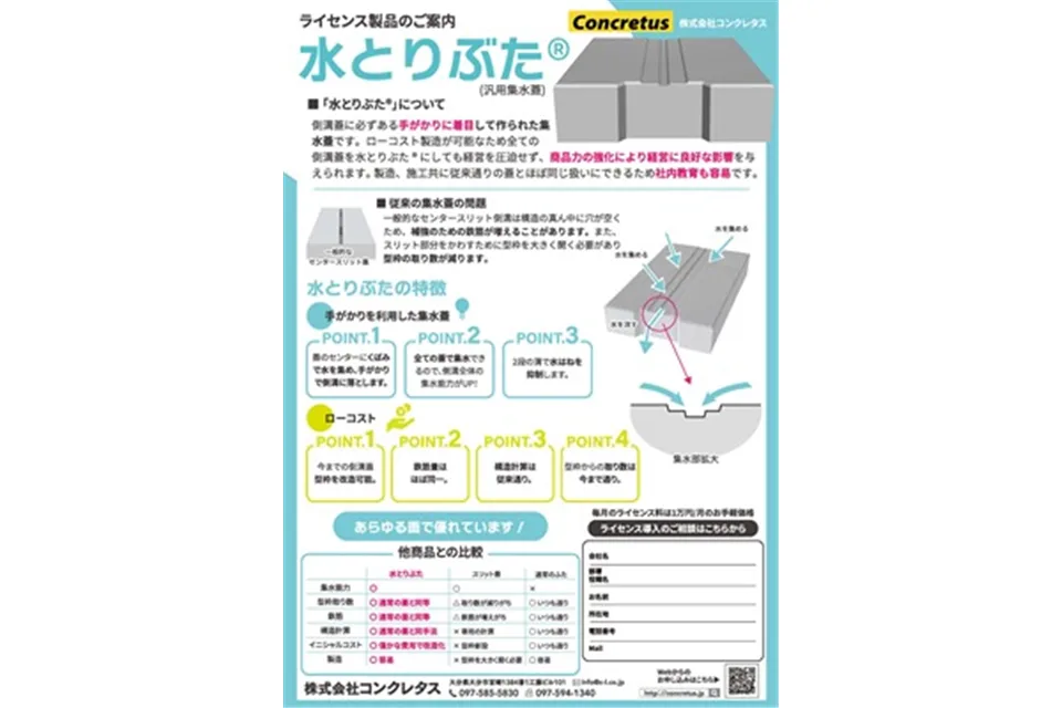 水とりぶたの製品概要パンフレット