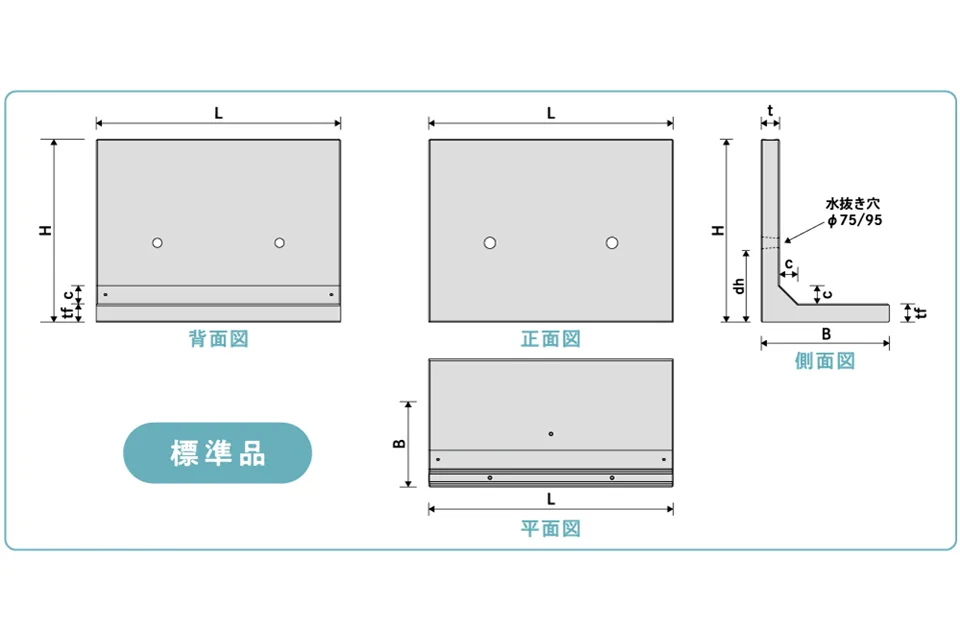 土のねっこ 逆L 標準品の形状図