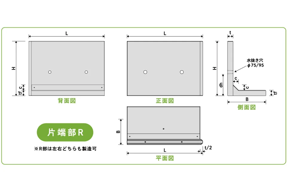 土のねっこ 逆L コーナー部の形状図