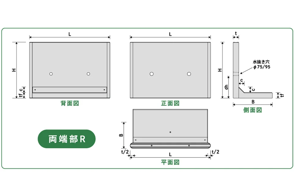 土のねっこ 逆L 調整品の形状図