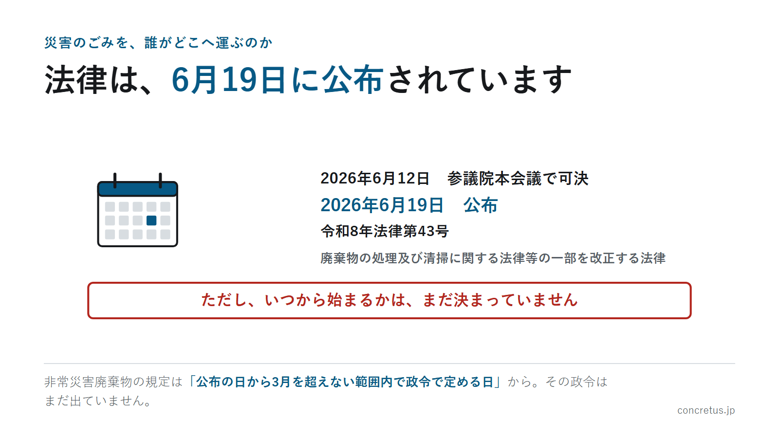 法律は、6月19日に公布されています