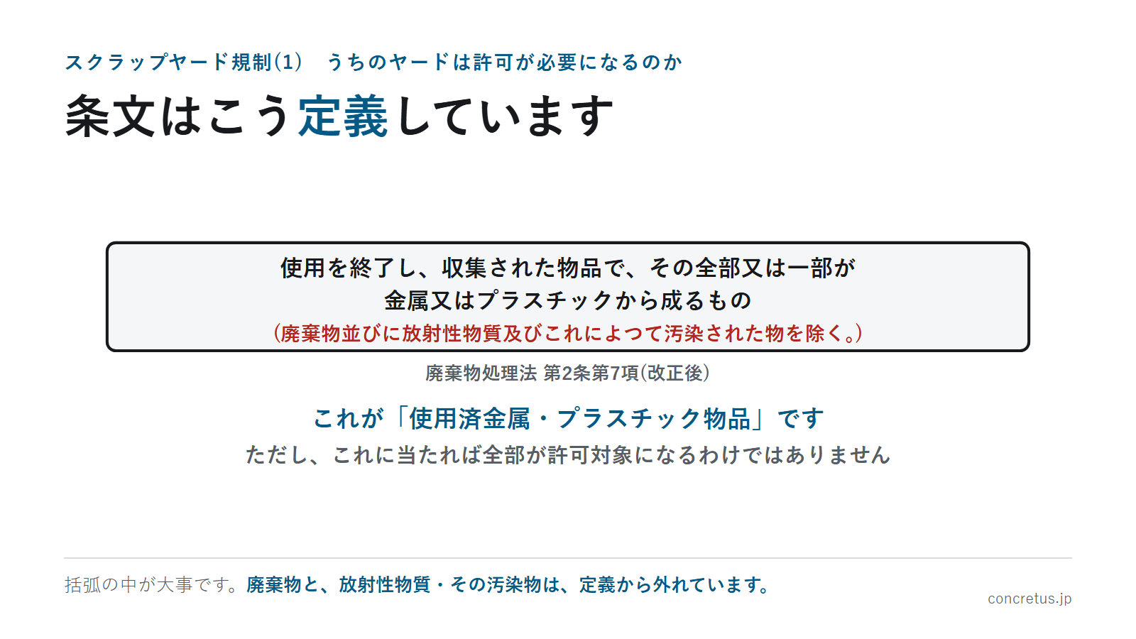 条文はこう定義しています