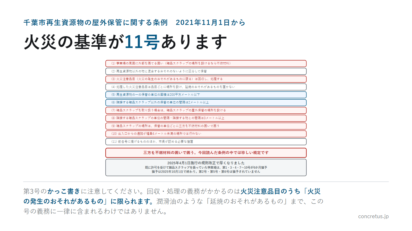 火災の基準が11号あります