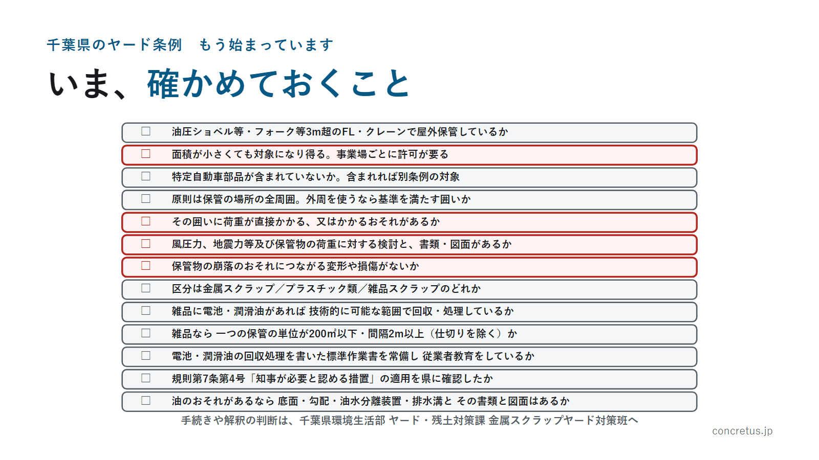 いま、確かめておくこと