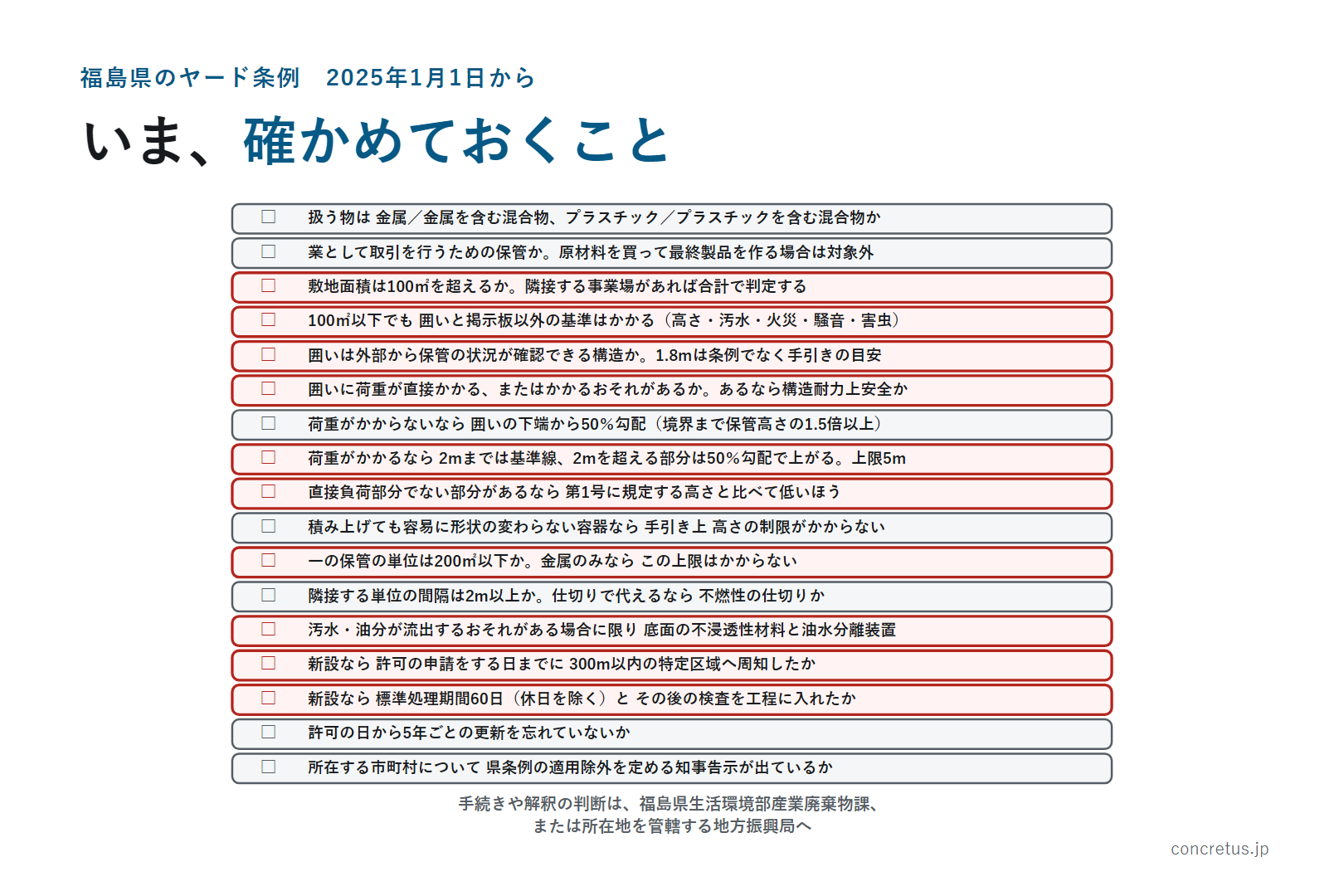 いま、確かめておくこと