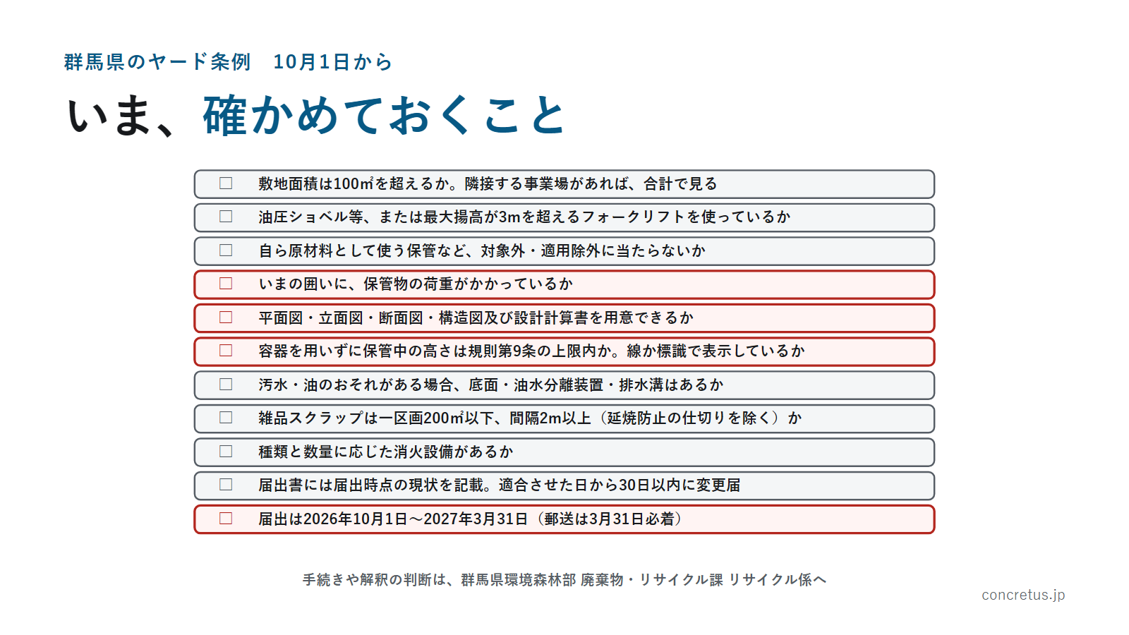 いま、確かめておくこと