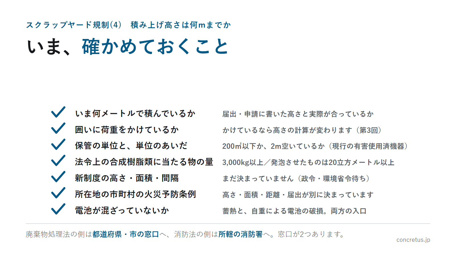 いま、確かめておくこと