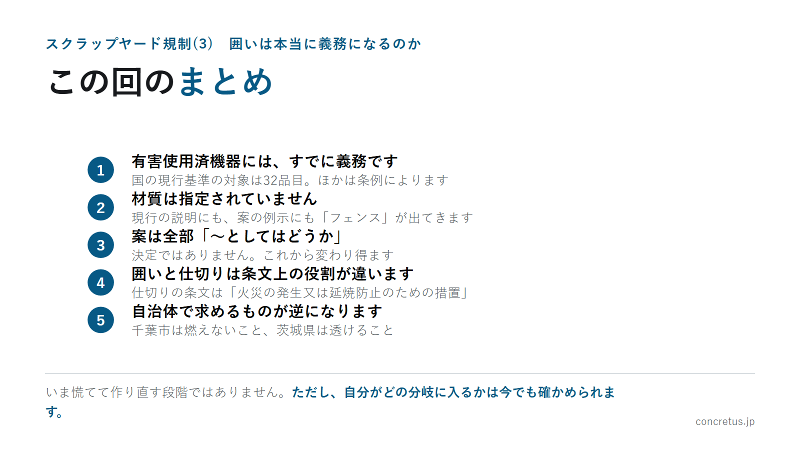 この回のまとめ