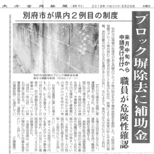別府市でもブロック塀撤去費用補助金　【ブロック塀マニアックス-5】