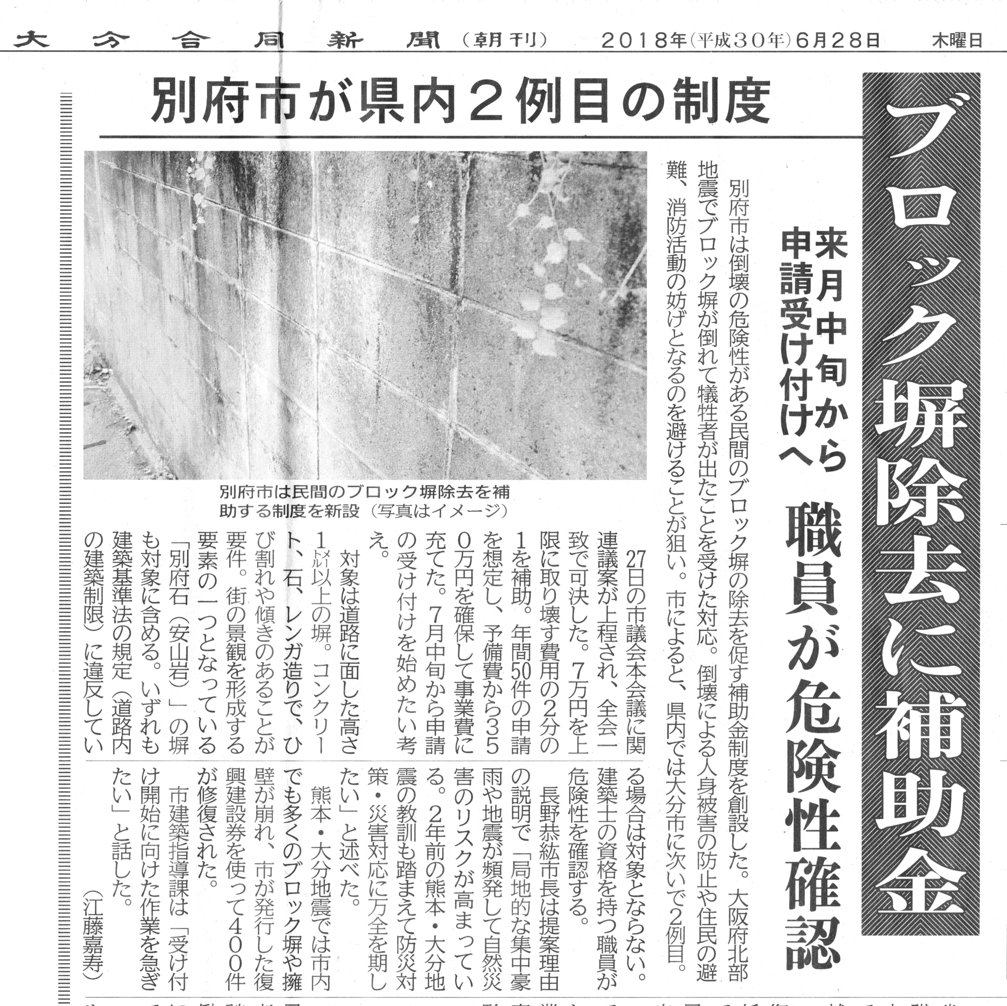 別府市でもブロック塀撤去費用補助金　【ブロック塀マニアックス-5】