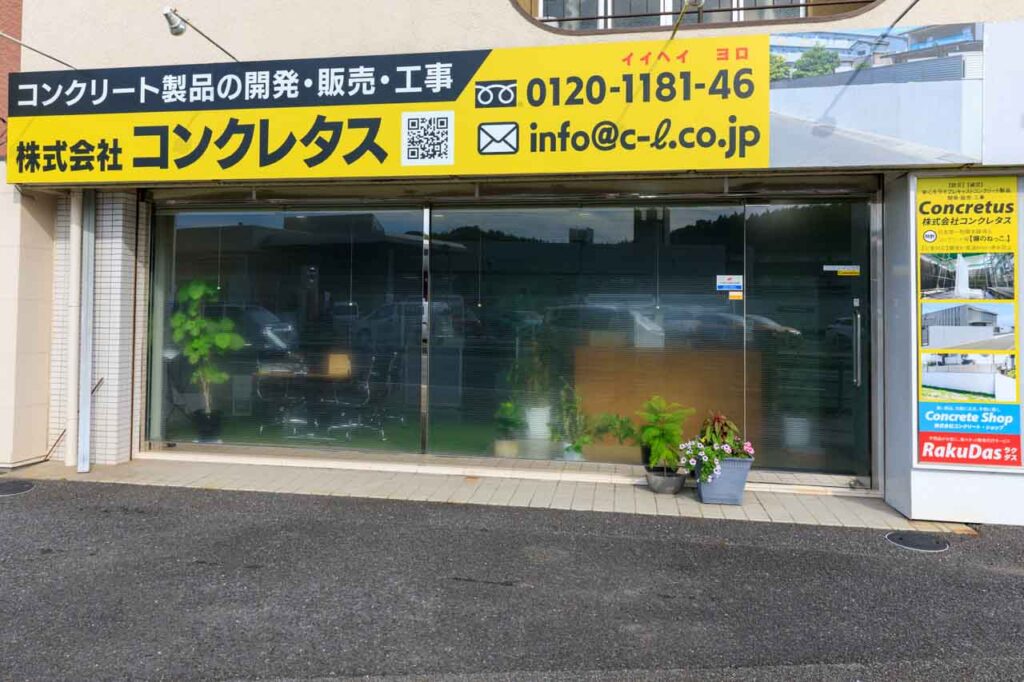 当社念願の看板を設置しました！(コンクレタスと塀のねっこの看板)