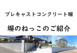 【動画】塀のねっこ　簡単紹介