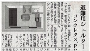 家族の守り箱が日刊工業新聞社に取り上げられました(2024-2-29)