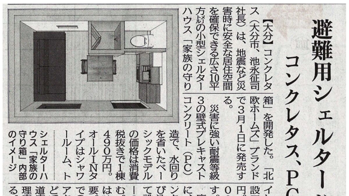 家族の守り箱が日刊工業新聞社に取り上げられました(2024-2-29)