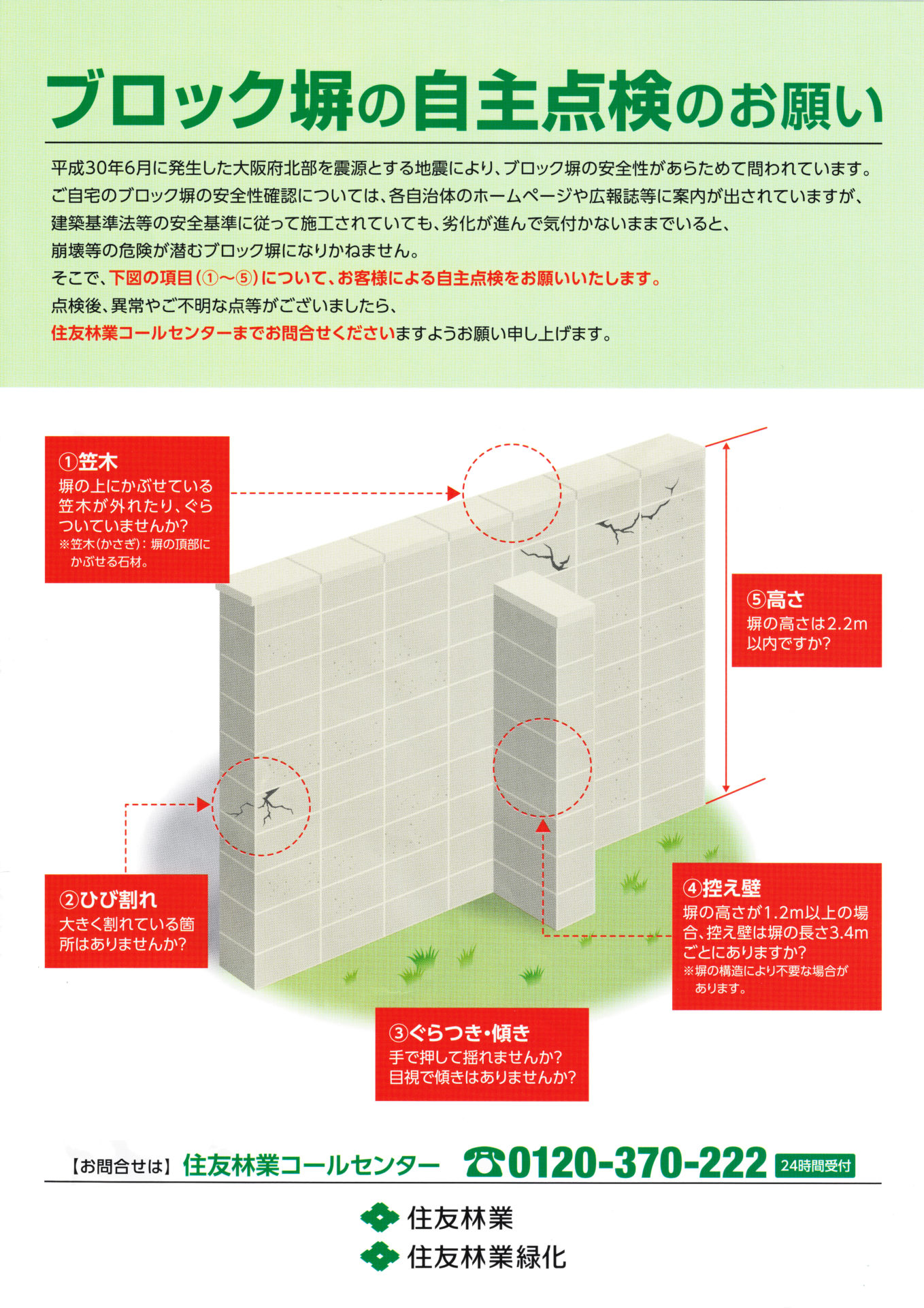ハウスメーカー ブロック塀の自主点検をユーザーに依頼 ブロック塀ニュース2018/12/12
