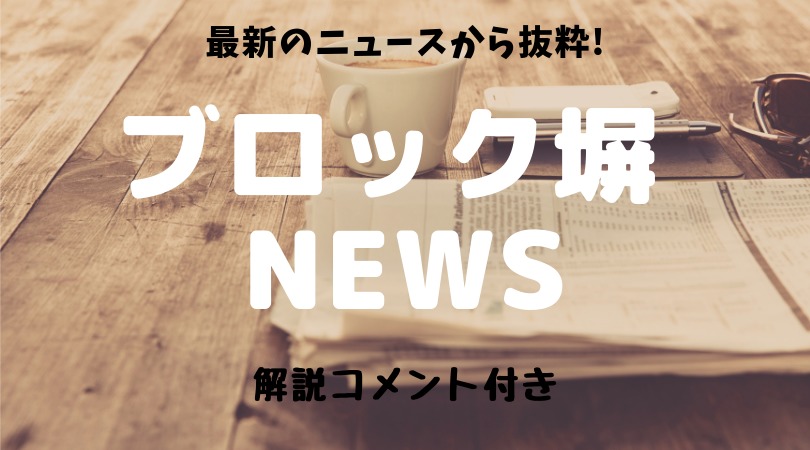ブロック塀ニュース　側溝工事中倒れたブロック塀の下敷きに