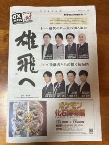 地元合同新聞の新春座談会に参加しました