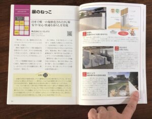 プレゼント企画　「塀のねっこ」プレミアム建材50に選定されました。