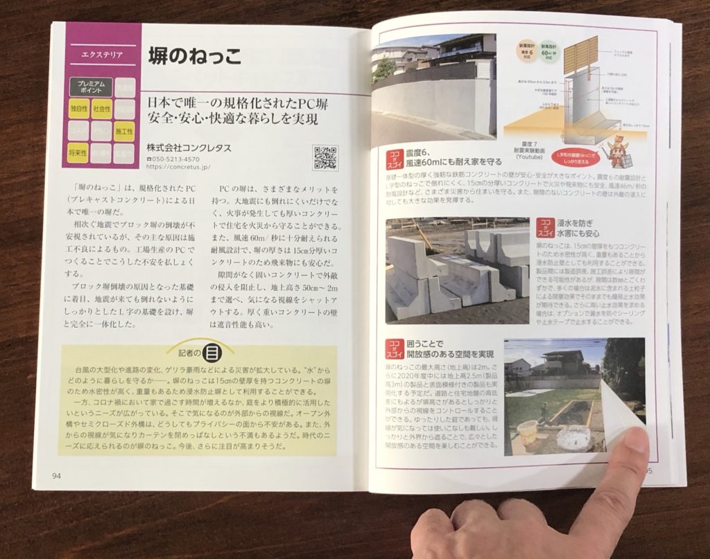 プレゼント企画　「塀のねっこ」プレミアム建材50に選定されました。