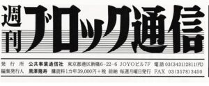 [寄稿]地震の時、愛する人を守れるコンクリート塀を作りたい　ブロック塀マニアックス-15