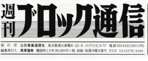 [寄稿]地震の時、愛する人を守れるコンクリート塀を作りたい　ブロック塀マニアックス-15
