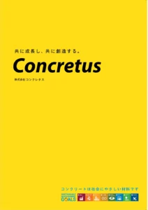 株式会社コンクレタス 会社案内のPDF表紙