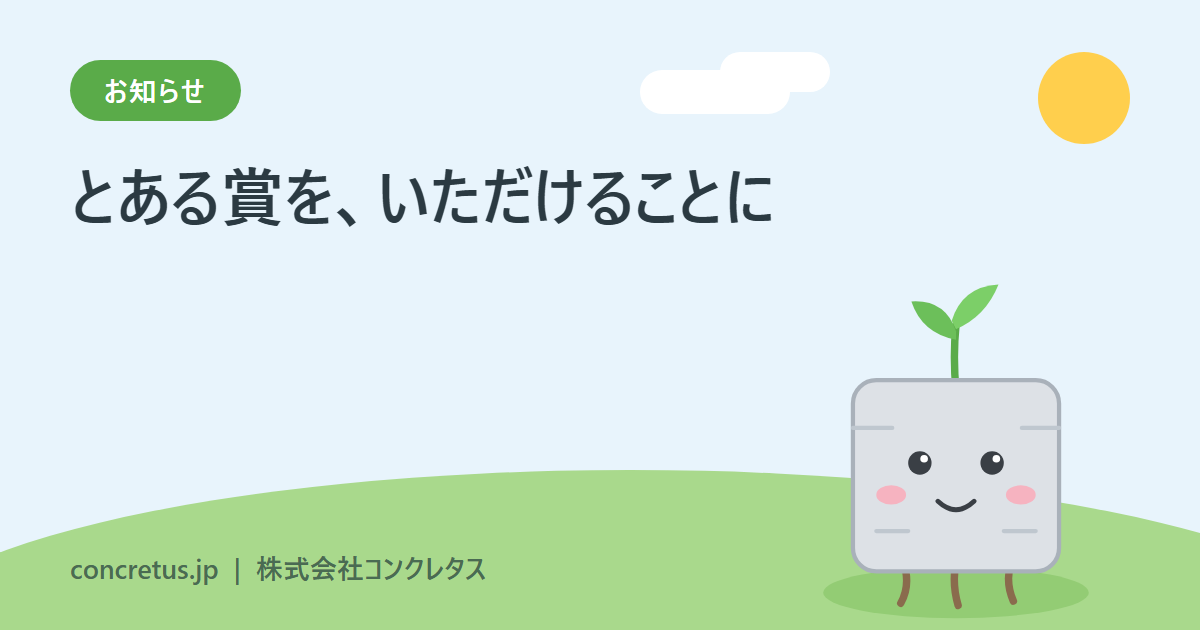 とある賞を、いただけることに