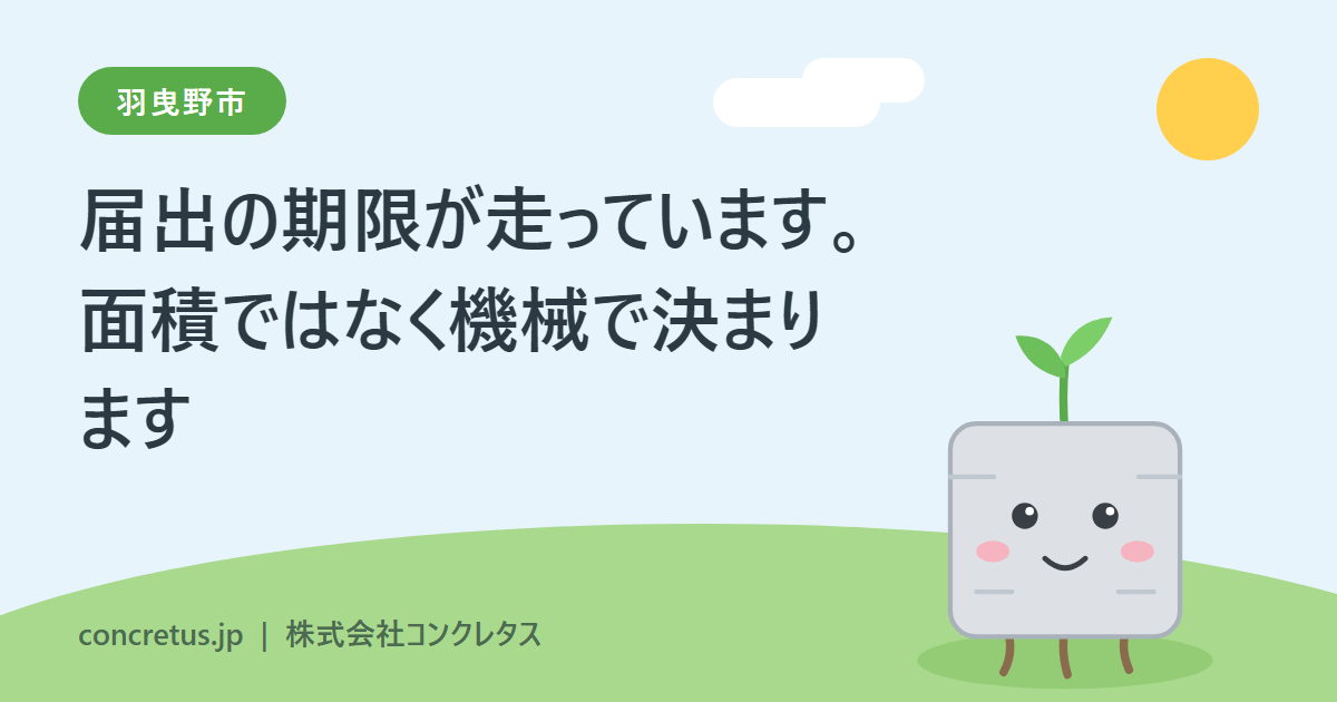 羽曳野市のヤード条例｜既存事業者の届出期限が迫っています。面積のしきい値はなく、指定機械の使用が要件です