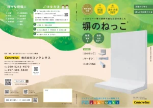 塀のねっこ パンフレットのPDF表紙