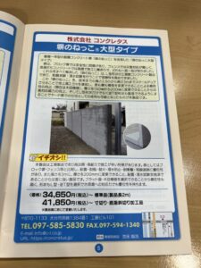 塀のねっこが大分の逸品になりました