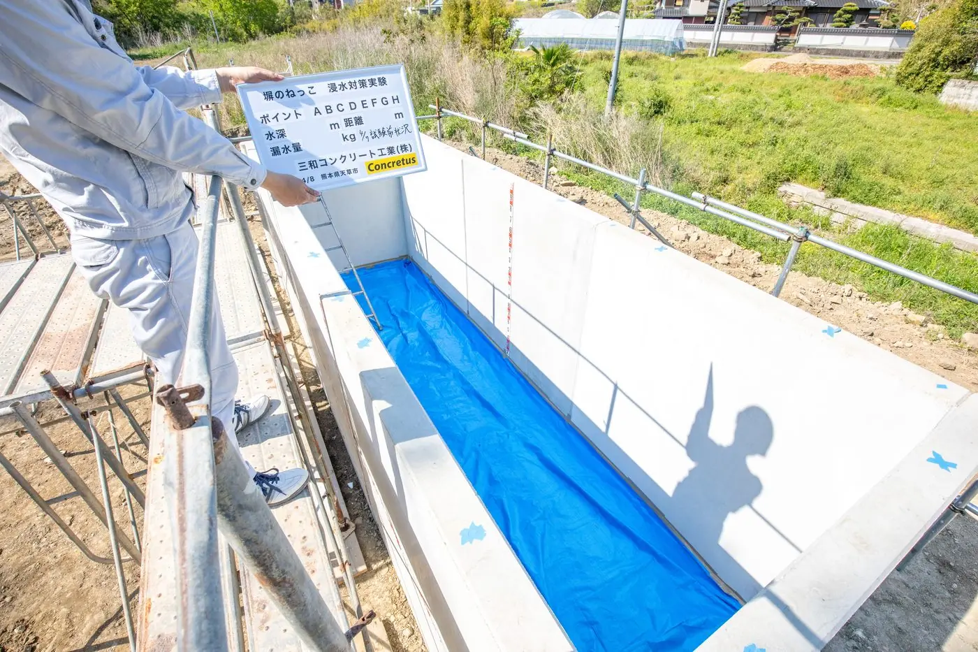 注水前の状態(2021年浸水防止塀実験 コンクレタス・三和コンクリート工業共同実験)