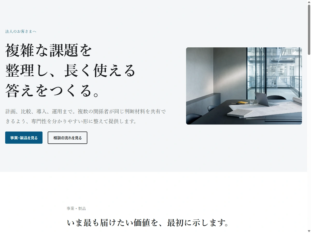 Kamishiroで作成した法人向け企業トップの画面