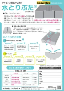 水とりぶた パンフレットのPDF表紙