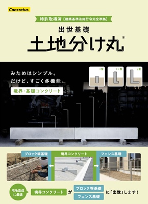塀が倒れる理由-1 「基礎に問題」 ブロック塀マニアックス-10