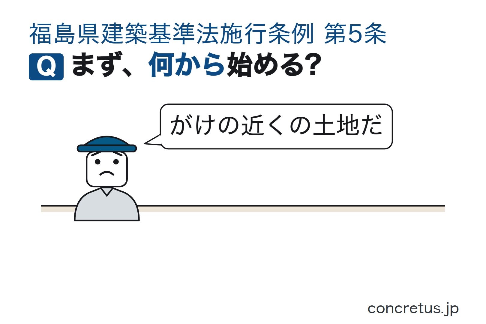 まず、何から始める?