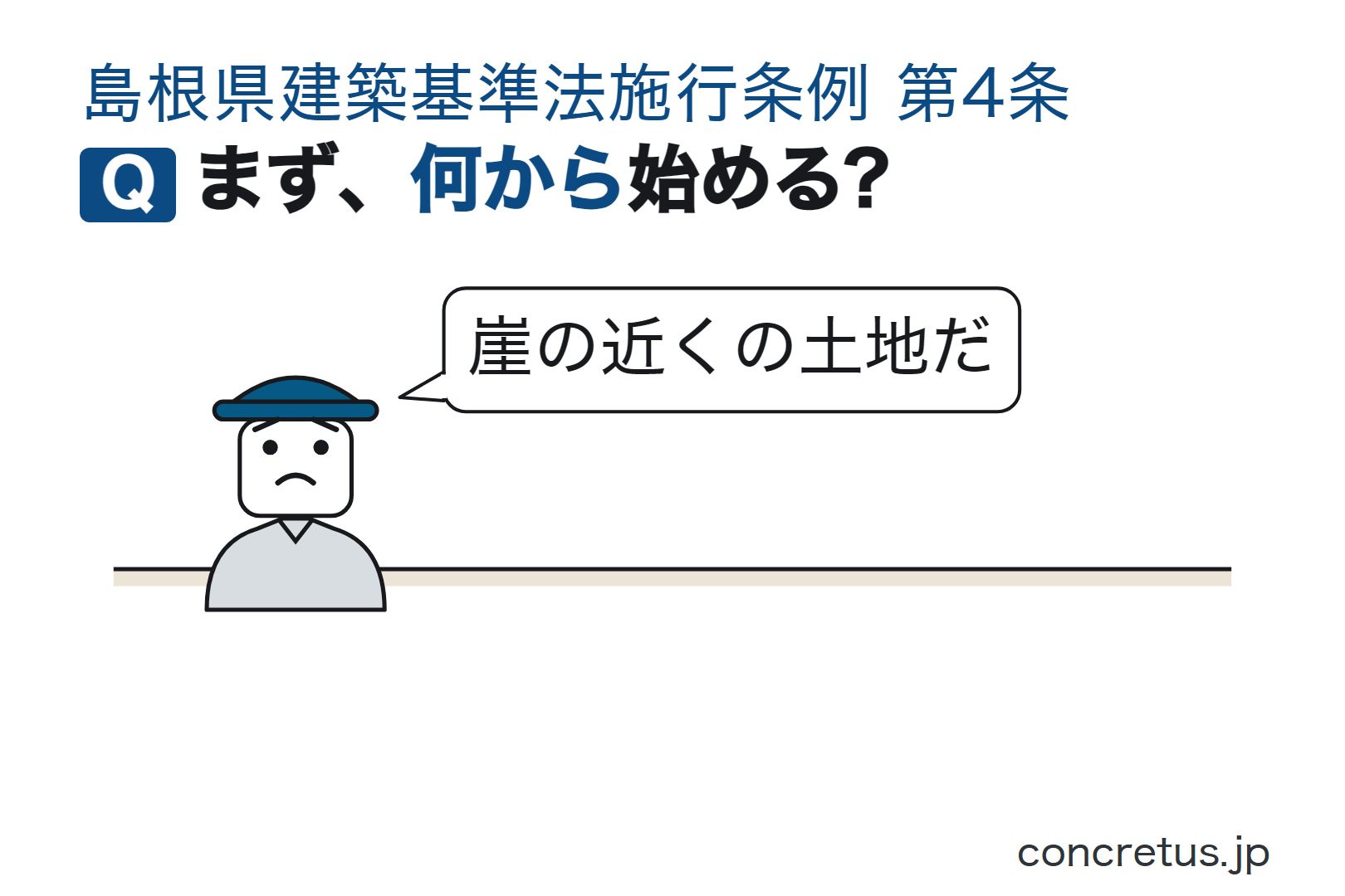 まず、何から始める?