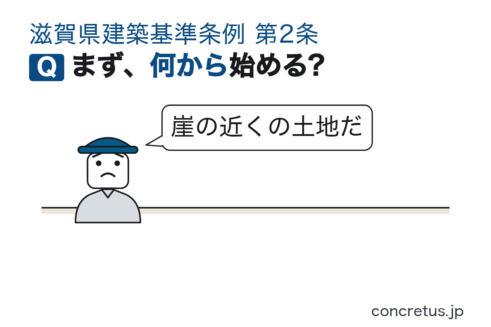 まず、何から始める?