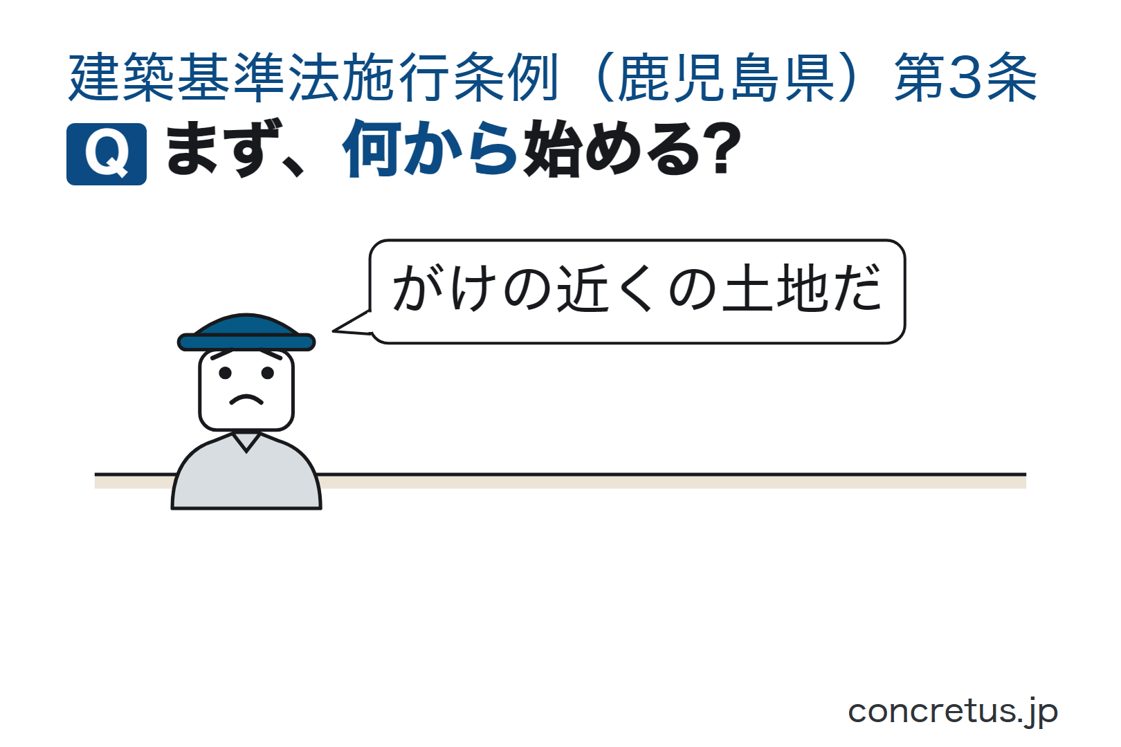 まず、何から始める?