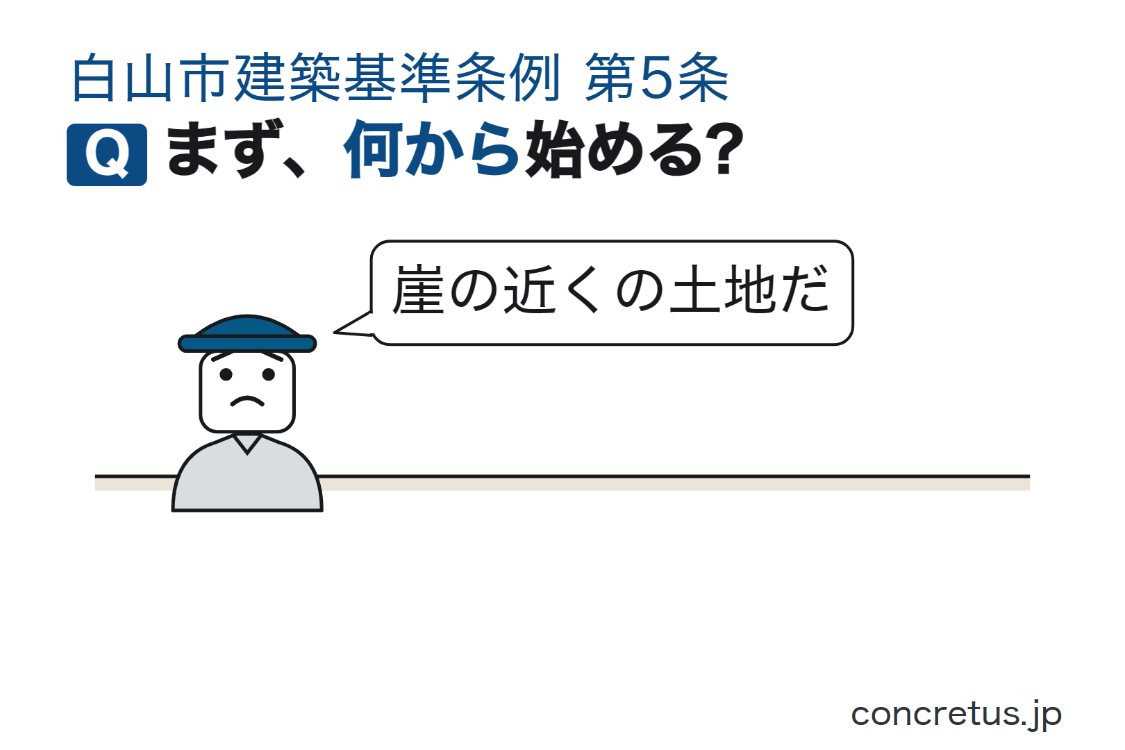 まず、何から始める?