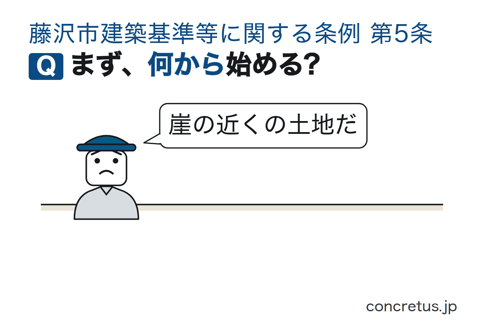 まず、何から始める?