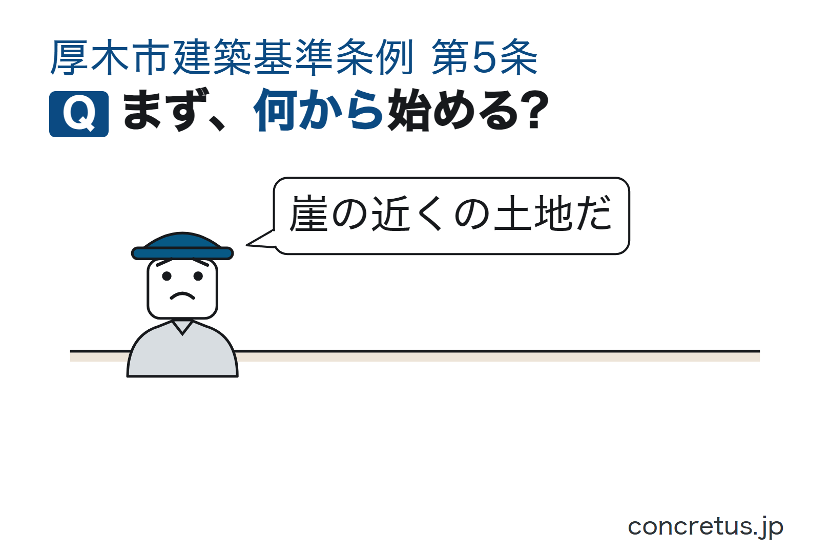 まず、何から始める?