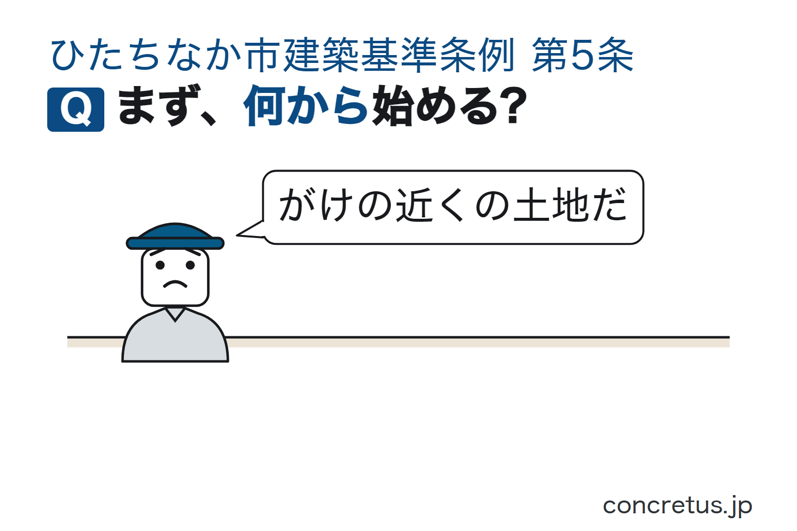 まず、何から始める?