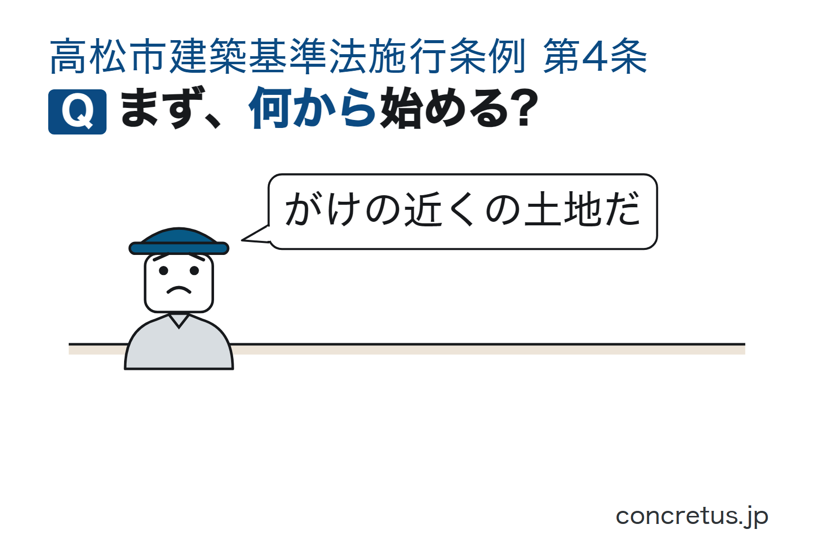 まず、何から始める?