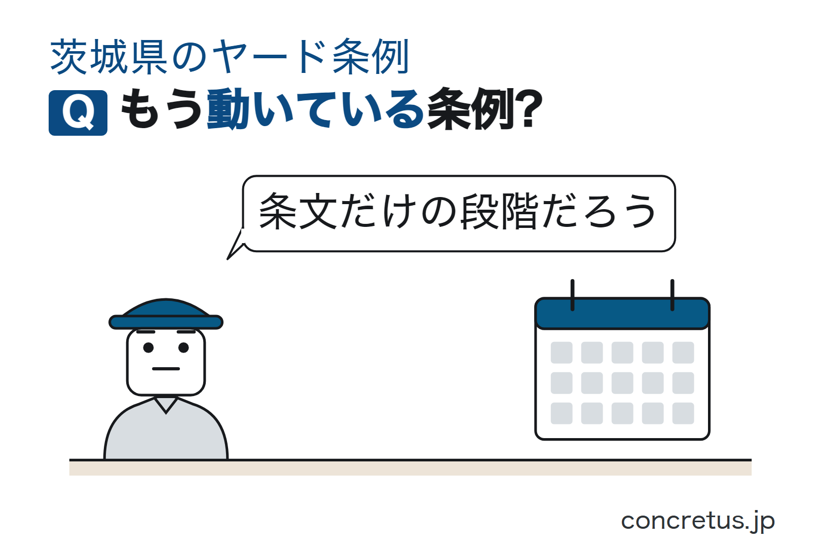もう動いている条例?