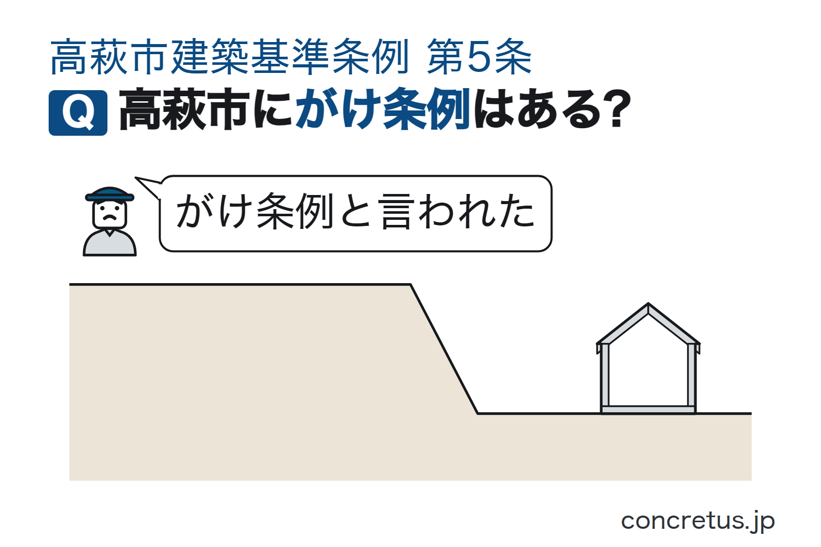 高萩市にがけ条例はある?