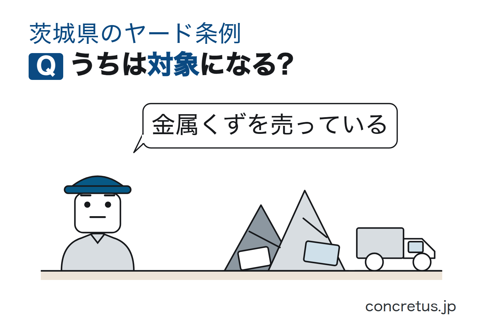 うちは対象になる?