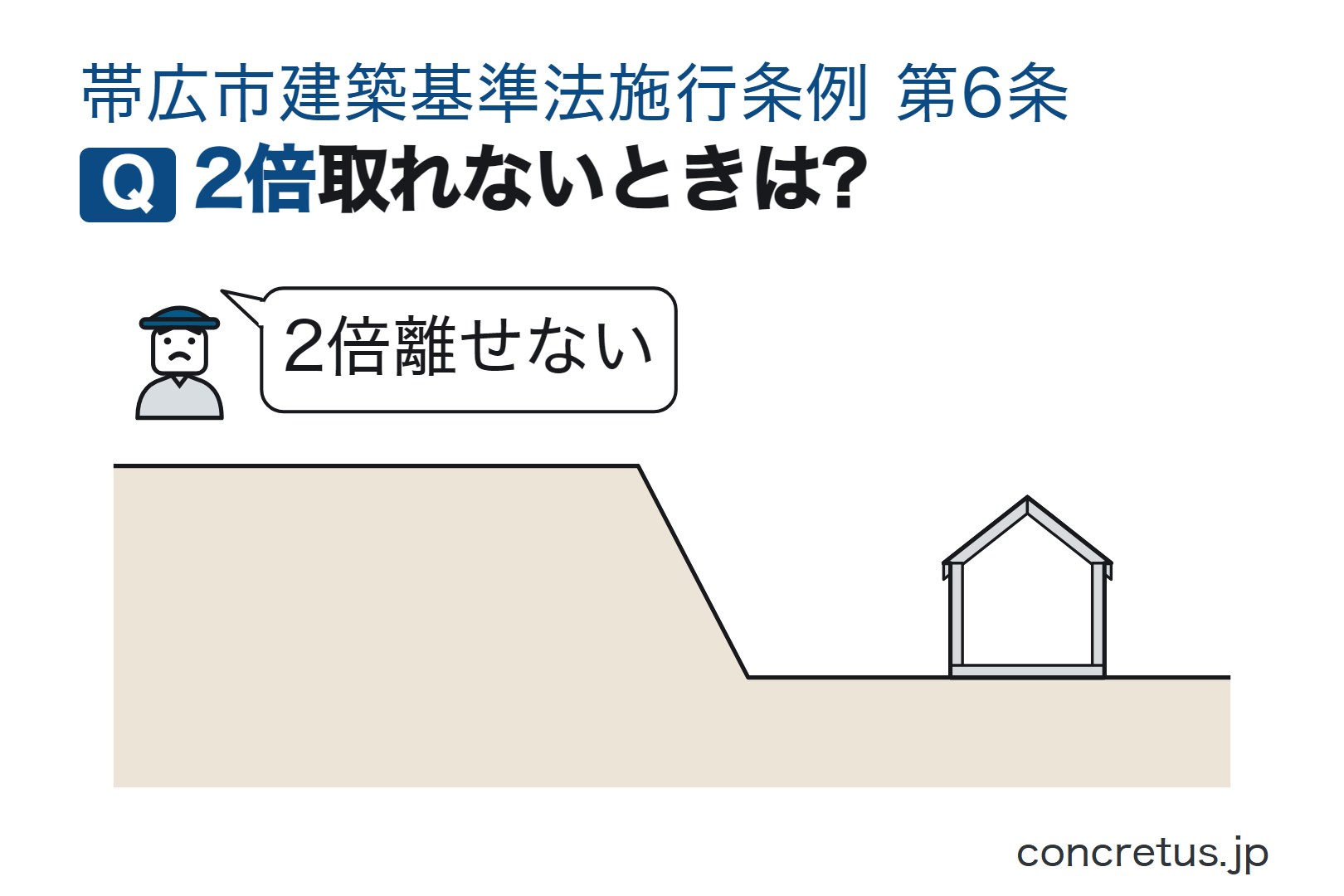 2倍取れないときは?